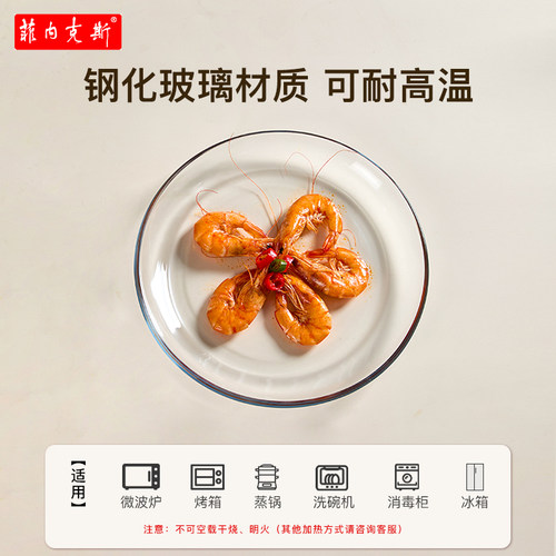 菲内克斯钢化玻璃盘子菜盘家用耐高温新款微波炉专用蒸锅透明餐盘 - 图1