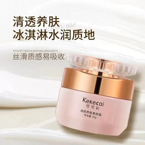 可可彩焕颜养肤素颜霜提肤色瑕隔离嫩肤保湿懒人伪素颜50g素颜 - 图2