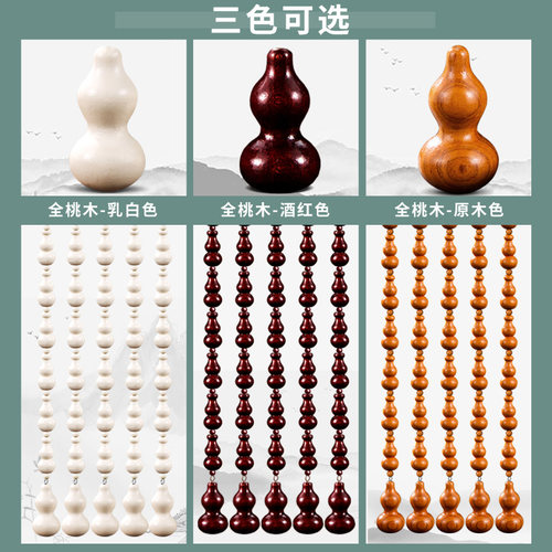 全桃木葫芦门帘珠帘隔断化解门对门玄关客厅厕所卧室家用帘免打孔 - 图1