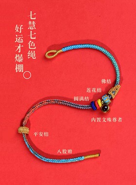 五台山手工编织中高考上岸手绳文昌结考研好运金榜题名文殊手链礼