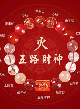 五行平衡手链补土属性缺木喜用火金水黄水晶招财手串男女款