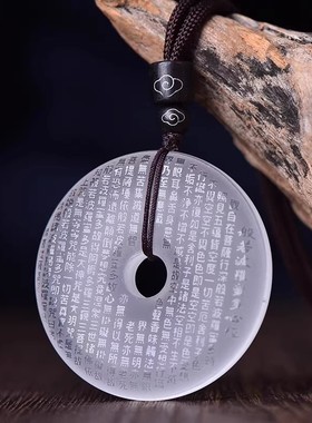 白水晶般若波罗心经吊坠怀古平安扣经文牌大悲咒挂件礼物
