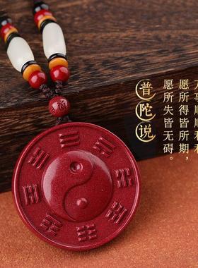 普陀山朱砂道家阴阳五行太极八卦牌吊坠本命年挂件男女