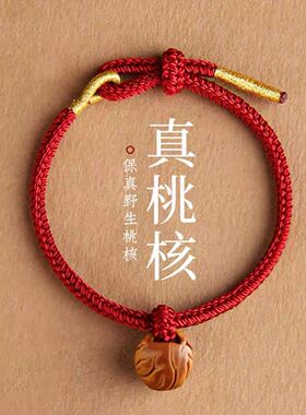 桃核手工雕刻桃篮红绳手链儿童成人防惊吓手绳