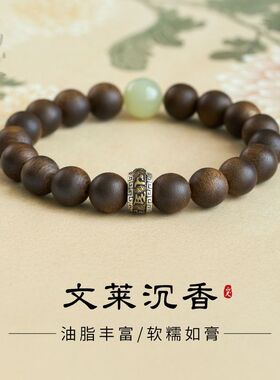 文莱沉香手串天然野生老料收藏级檀香木七夕手链真品六字真言串珠