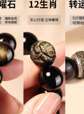 黑曜石手串生肖三合六合属蛇猪虎猪金曜石手链男士吉祥佩戴物
