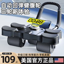 Bodybuilding wheel automatic rebound 2023 new practice abdominal muscle theorizer roll belly skinny movement mens elbows brace type