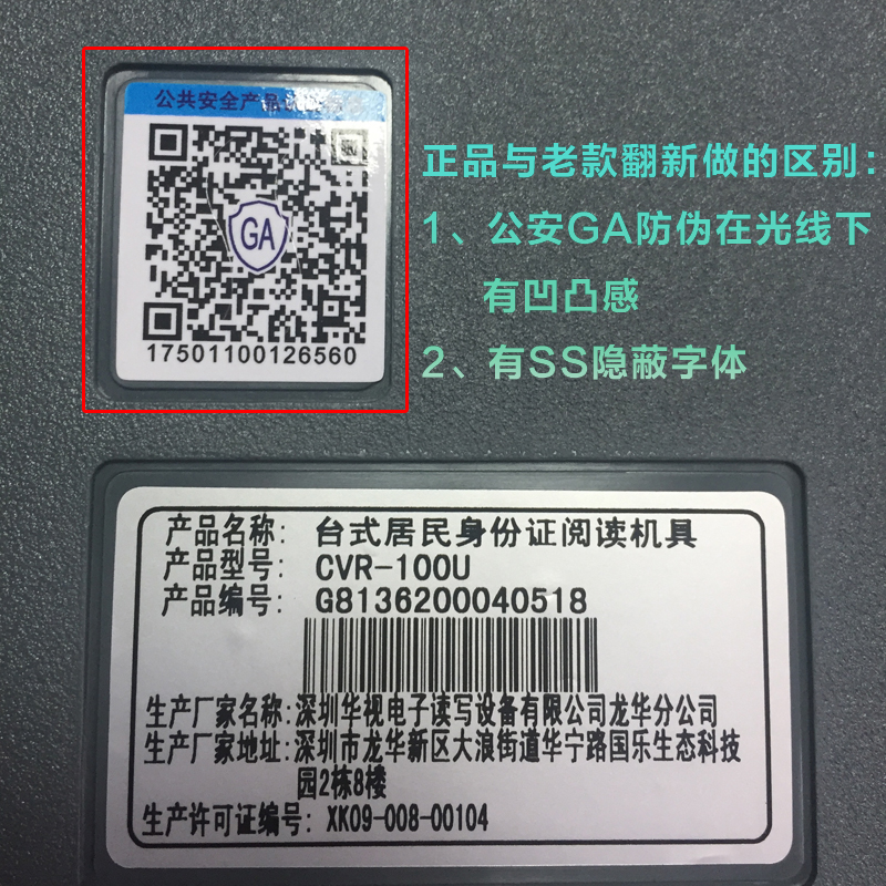 华视二代证阅读器身份证件移动识别器二代身证读卡器CVR-100uc/u - 图0