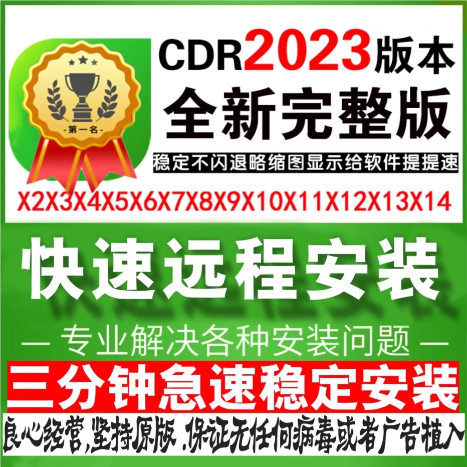 cdr软件包安装x4x7x8x9远程2023CorelDRAW2020教程2021mac2022 - 图2