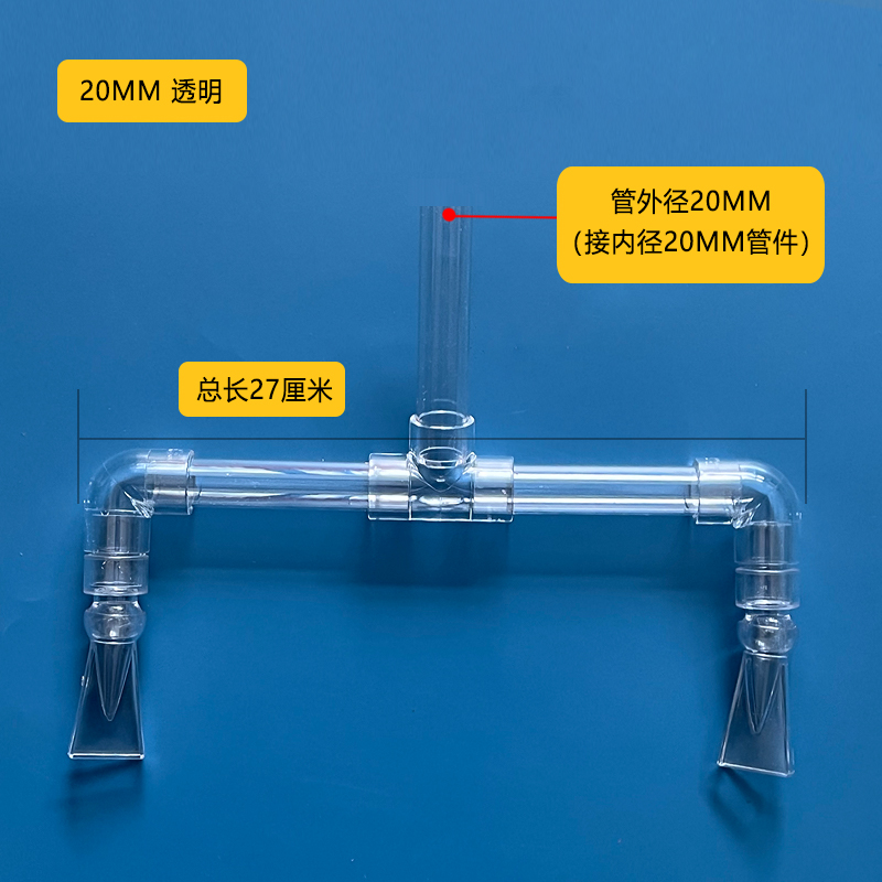 背包出水口鸭嘴出水 牛角出水口底滤鱼缸上水鸭嘴弯头透明管出水 - 图1