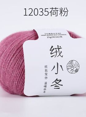 正品绒小冬12/1股高端真丝羊绒羊毛手编毛衣围巾配线软黄金线毛线