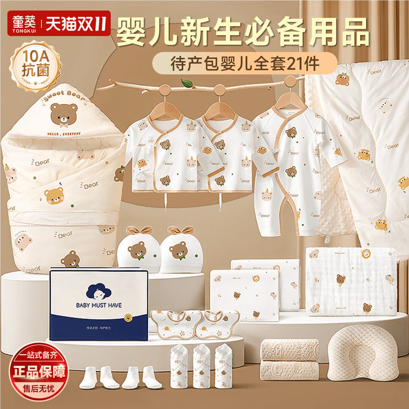 待产包婴儿全套新生儿宝宝必备用品产妇产房专用入院套装纯棉秋冬,淘宝优惠券,粉丝福利购,淘宝优惠卷