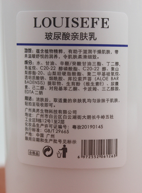 院装LOUISEFE玻尿酸亲肤乳乳液修护保湿乳改善干痒柔润亲肤500ml