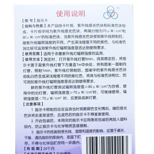 北京四环牌现货紫外线强度指示卡辐射照度检测测试紫外线射试纸条 - 图1
