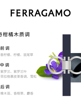 【官方正品】FERRAGAMO/菲拉格慕菲常先生男士淡香水柑橘木质调