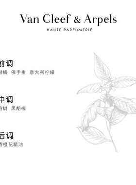 梵克雅宝尼罗里橙花香情人节礼物