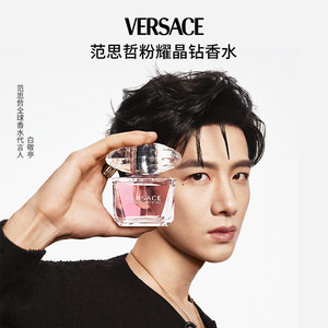 【白敬亭同款】Versace/范思哲粉耀晶钻女士香水官方正品旗舰店