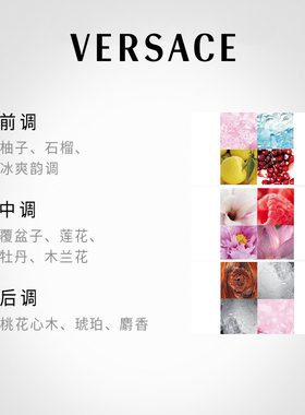 VERSACE花果香臻挚粉钻