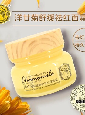 雨微莎洋甘菊舒缓修护亮肤补水霜去红保湿面霜敏感肌清爽滋润祛红
