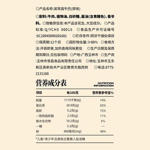 吴常昌牛巴52g*5袋广西特产炒制牛肉干玉林特色美食独立小包装 - 图3