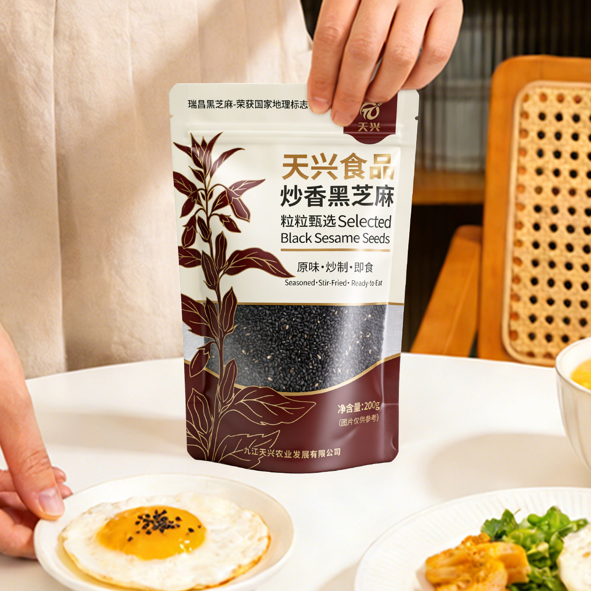 天兴江西熟黑芝麻代餐家用杂粮干净无沙免洗即食农家自种200g正品