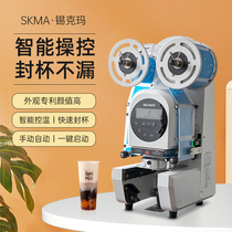 SKMA Intelligent Sealing Machine Milk Tea Shop Commercial Milk Tea Drink Plastic Paper Cup 9095 Aperture Fully Automatic Seal Cup Machine