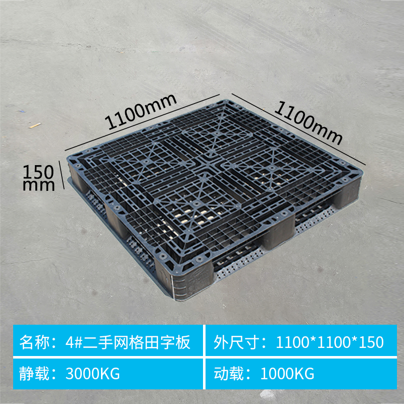 二手重型塑料卡板田字平面托盘叉车长方形栈板仓储货架黑色垫仓板-图2