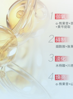彩靓颜焕颜美肌无尴尬排色液