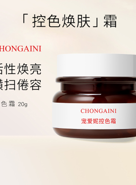 祛点斑后反黑修复控色霜美容院专用术后印皮秒激光淡化黑色素代谢