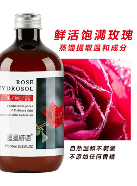 大马士革玫瑰纯露补水保湿喷雾