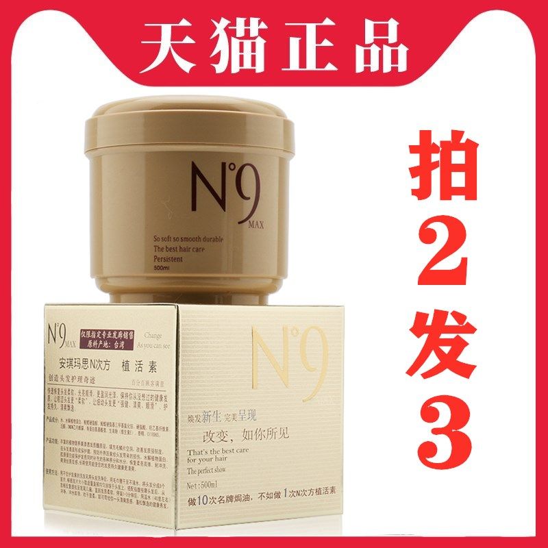 n9安琪玛思n次方植活素正品护发素 沃莱德居家日用发膜/护发产品