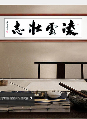 字画手写书法作品挂画办公室励志