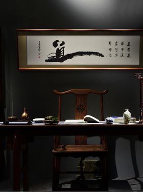 道字书法名家真迹手写原稿办公室横幅字画书房挂画可订制满意发货