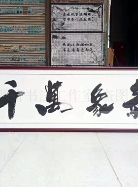 气象万千书法作品办公室