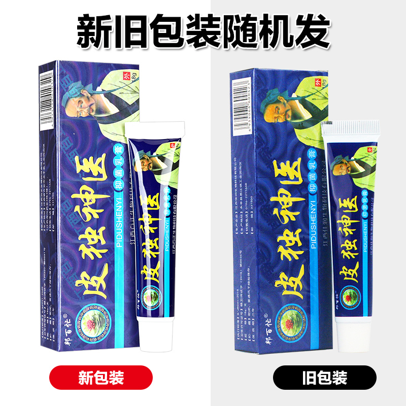 【正品买1送1】邦百忙皮毒神医抑菌乳膏皮独神医草本软膏18g包邮-图3