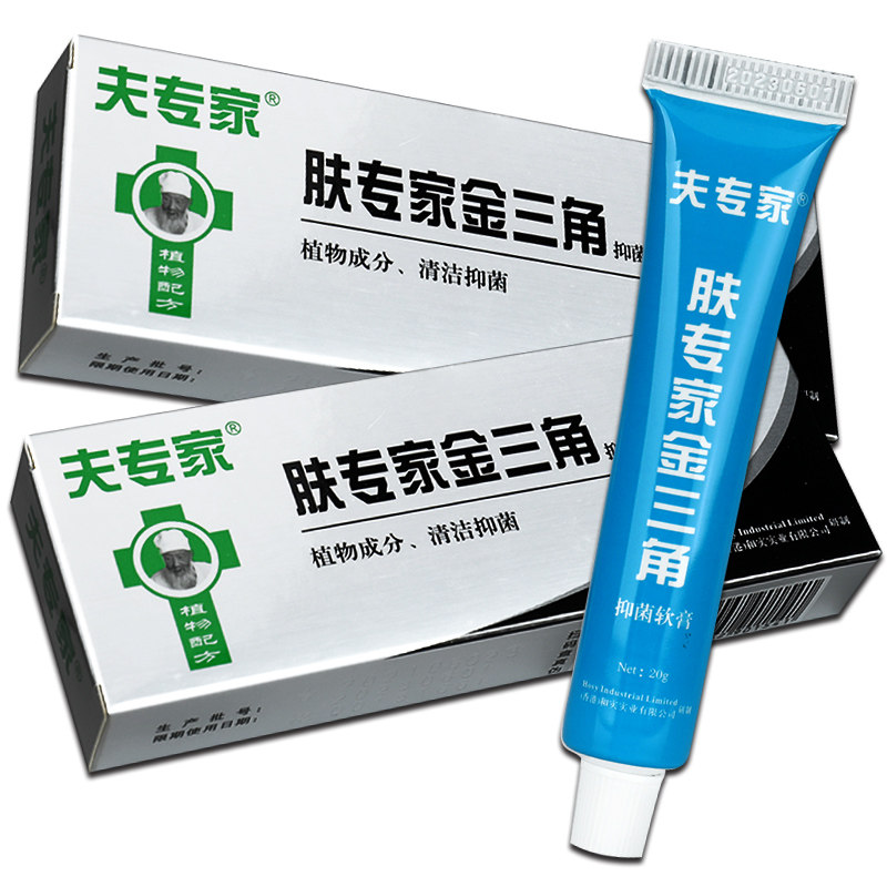 肤专家金三角正品20g金三脚软膏 盛泉医疗器械皮肤消毒护理（消）