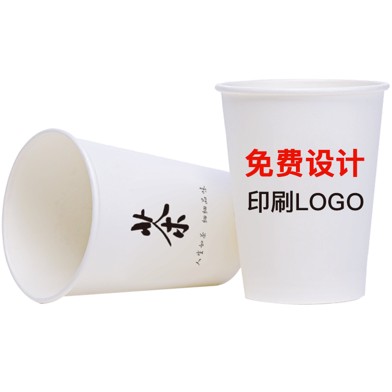 纸杯定制印LOGO家用一次性杯子整箱1000只办公商用结婚纸杯定做