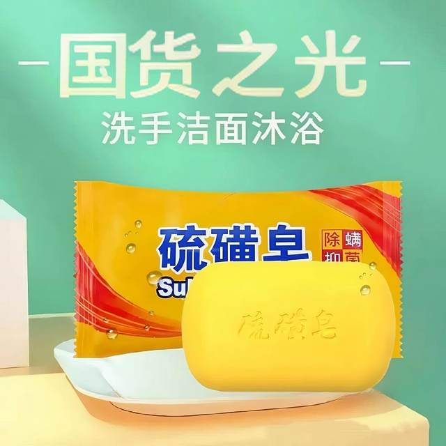 Sulfur soap face soap bath shampoo bath medicated soap classic sulfur soap