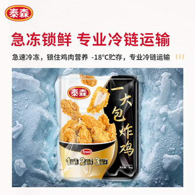 泰森一大包炸鸡1kg*2包