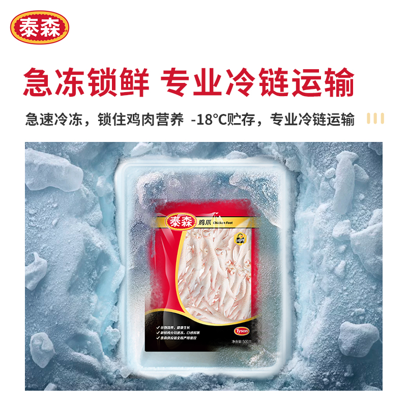 Tyson泰森冷冻鸡爪500g*5组合鲜嫩多汁鸡肉带棍红烧卤凤爪小食 - 图3