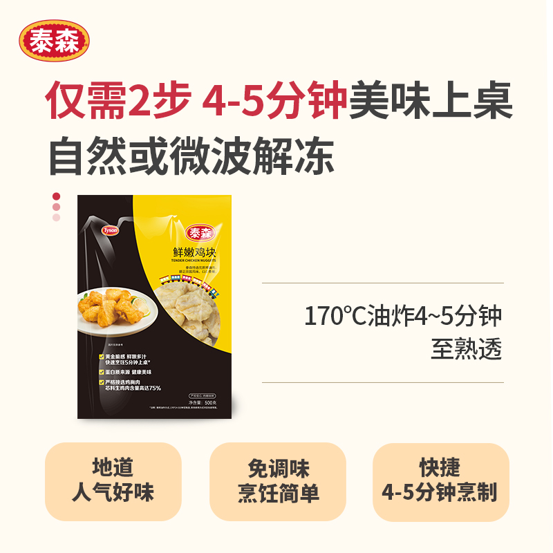 Tyson/泰森鲜嫩鸡块500g油炸鸡肉上校鸡块原味麦乐鸡冷冻批发-图1