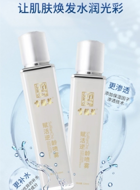 金木集团逆龄喷雾雪兰草赋活喷雾