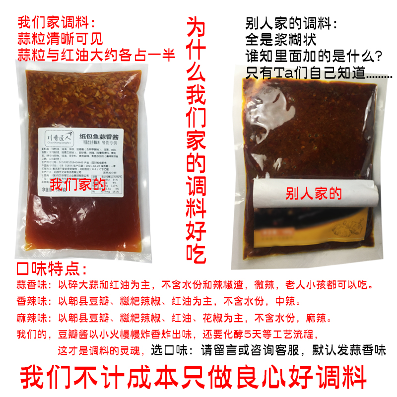 纸包鱼蒜香巫山纸包鱼专用料秘制万州烤鱼调料秘制纸包鱼底料酱料-图0