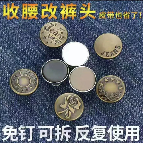 免钉牛仔裤收腰纽扣装饰扣可调节免缝免打孔改腰扣百搭DIY暗扣 - 图0