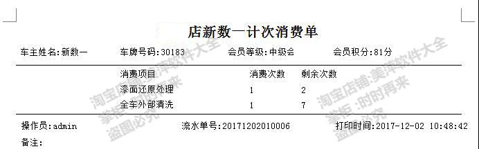 美萍汽车美容管理系统装饰洗车店快维修养护俱乐部会员卡收银软件