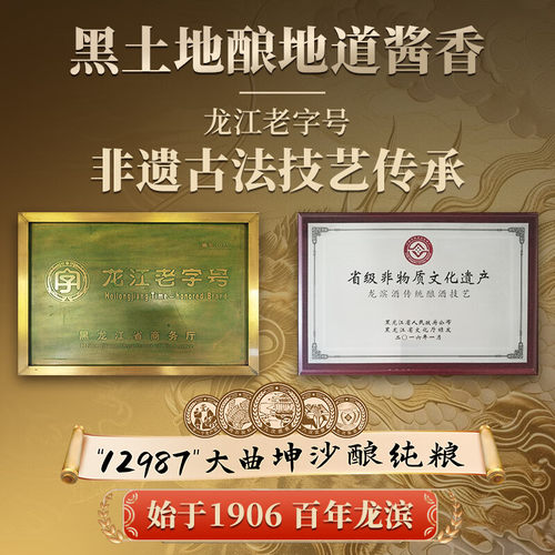 龙滨特酿白酒 53度酱香型东北特产高度纯粮食500ml*6瓶整箱装 - 图0