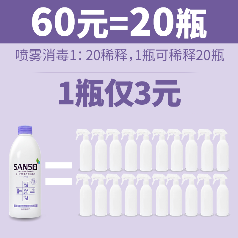 sansei消毒液室内家用消毒喷雾快递玩具杀菌宠物消毒水疫情消毒剂 - 图1