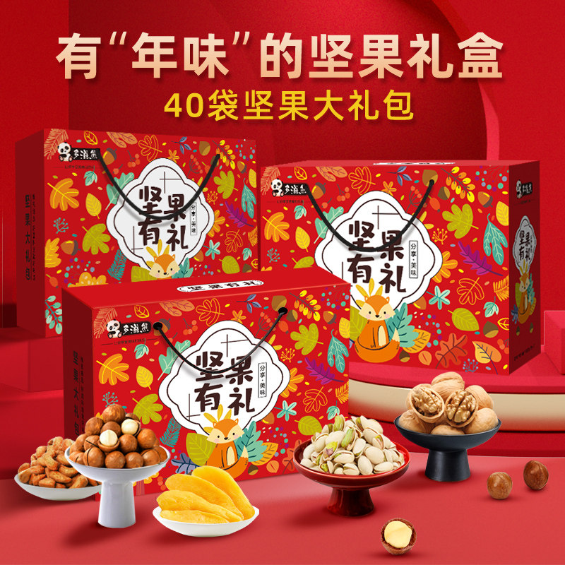 礼盒大礼包过年送礼走亲戚置办坚果 多滋熊混合坚果