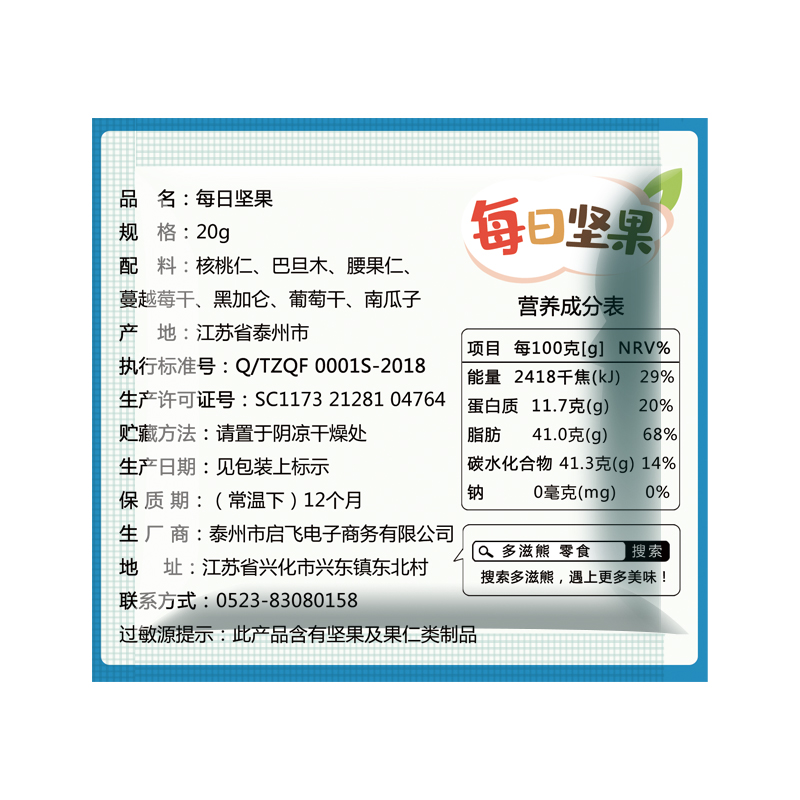 每日混合礼盒装孕妇营养孕期大礼包 多滋熊混合坚果