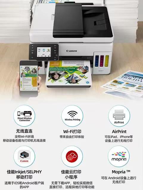 佳能GX6080/GX5080彩色墨仓式商用一体机办公手机远程无线打印机 - 图3